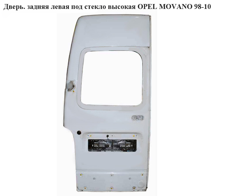 Двері задні ліві під скло висока OPEL MOVANO 98-10 (ОПЕЛЬ МОВАНО) (4502014)