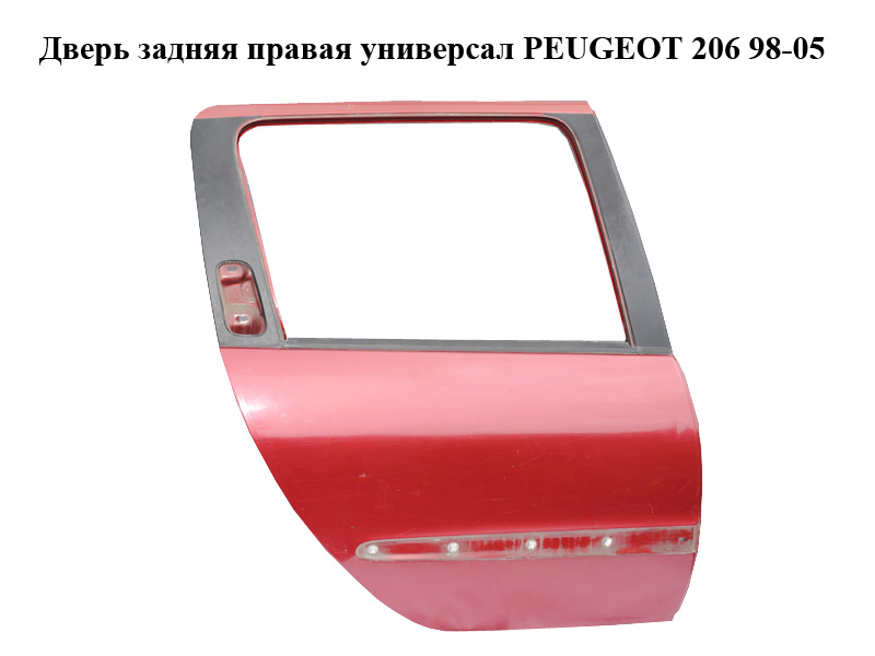 Дверь задняя правая универсал PEUGEOT 206 98-05 (ПЕЖО 206) (9008J4, 9008.J4)