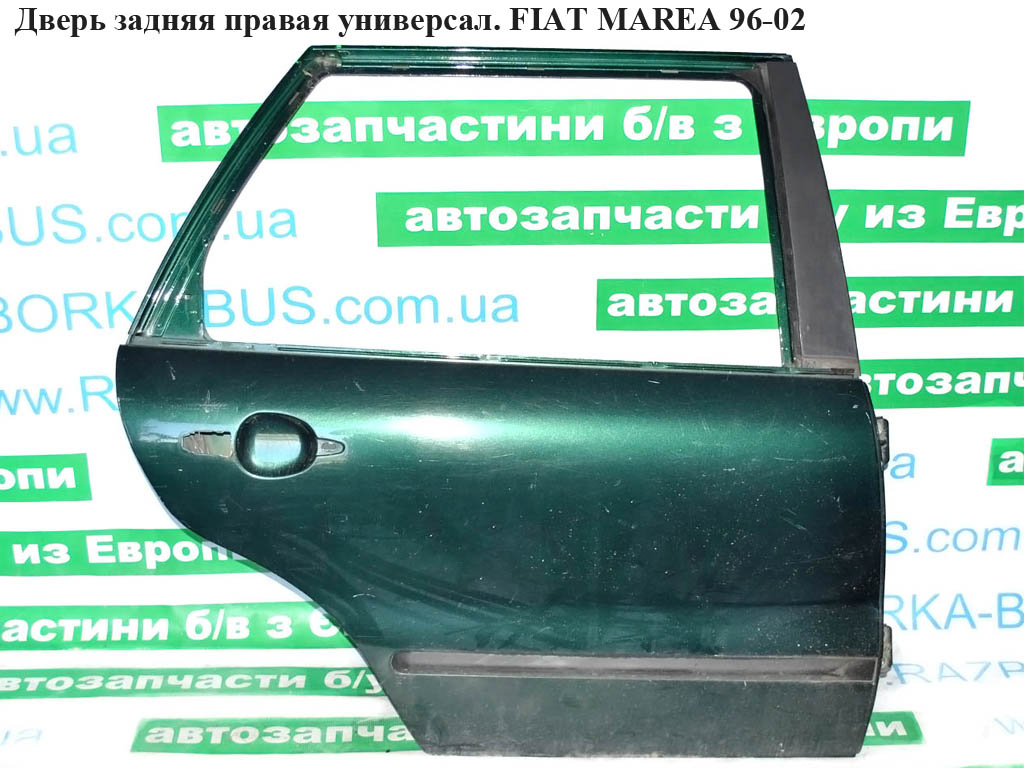 Дверь задняя правая универсал. FIAT MAREA 96-02 (ФИАТ МАРЕА) (46796419)