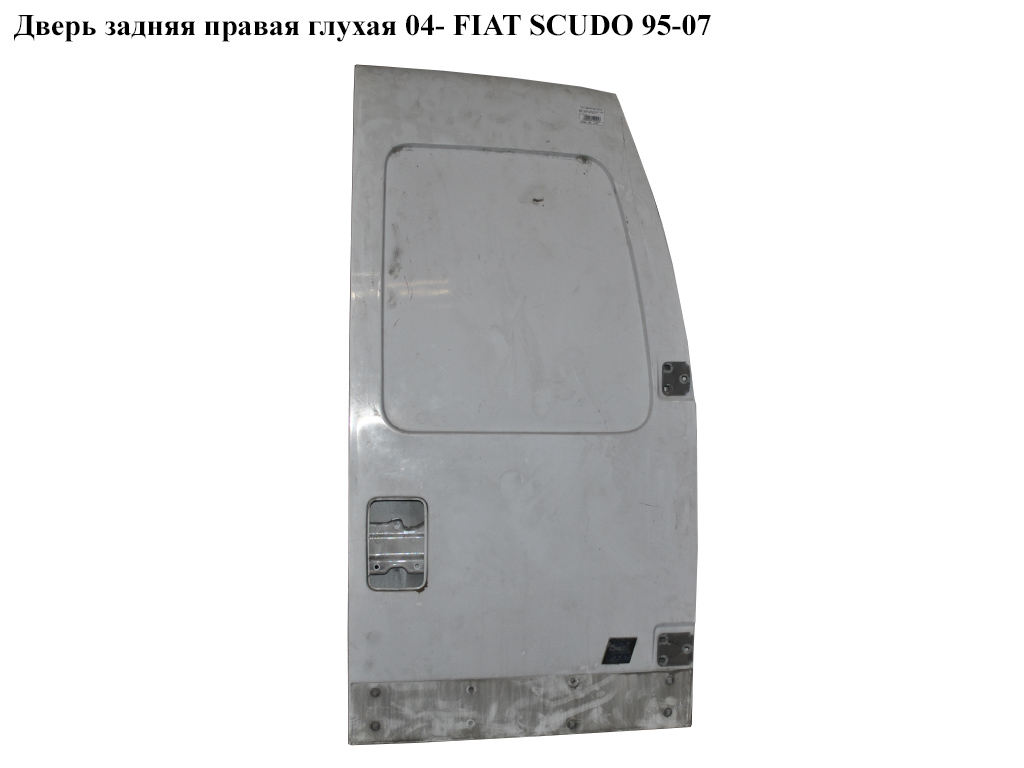 Дверь задняя правая глухая 04- FIAT SCUDO 04-07 (ФИАТ СКУДО) (9567253988, 9464571088)
