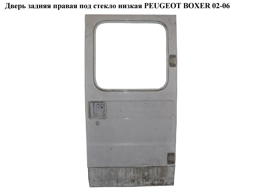 Двері задні праві під скло низька PEUGEOT BOXER 02-06 (ПЕЖО БОКСЕР) (59232029)