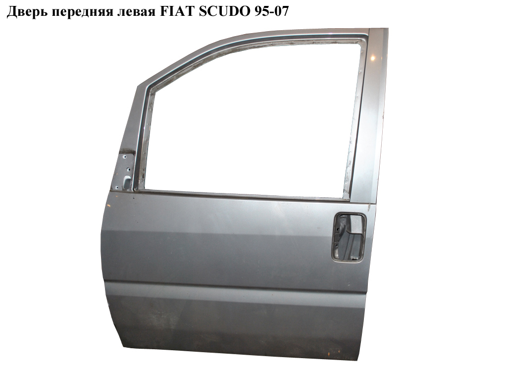 Дверь передняя левая FIAT SCUDO 95-07 (ФИАТ СКУДО) (9002C3, 9002C3 , 9002.C3, 9009.66, 900966, 00009002C3, 9567236887)