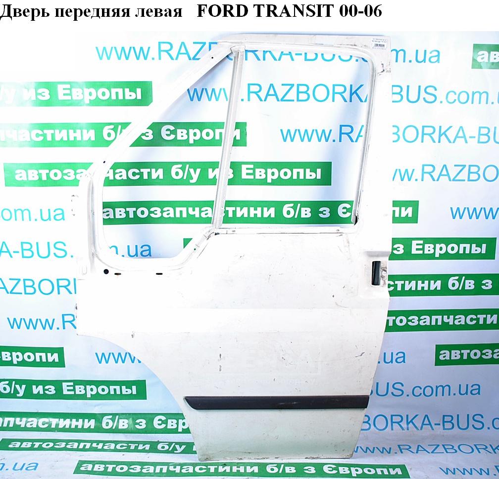 Дверь передняя левая FORD TRANSIT 00-06 (ФОРД ТРАНЗИТ) (4703954)