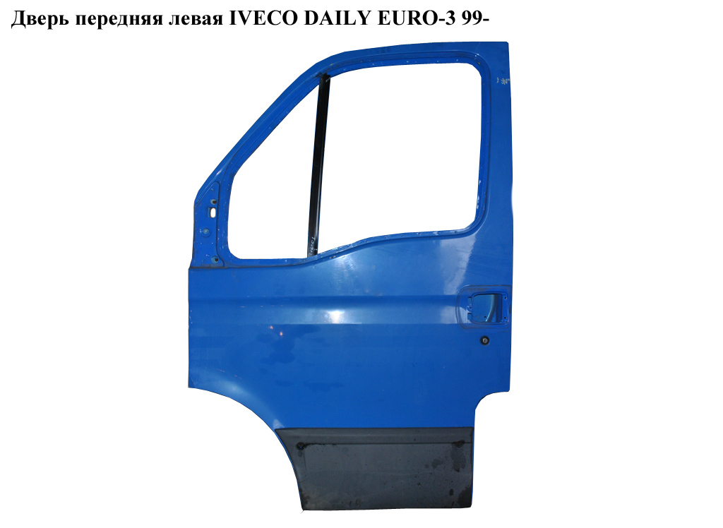 Двері передні ліві IVECO DAILY EURO-3 99- (ИВЕКО ДЕЙЛИ ЕВРО 3) (99460119)