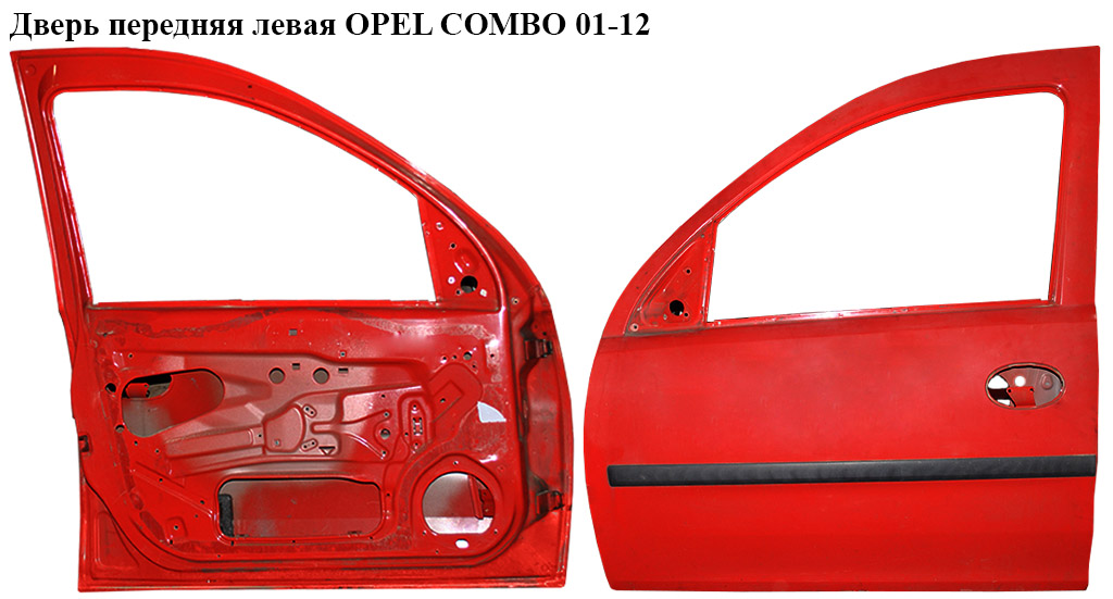 Двері передні ліві OPEL COMBO 01-12 (ОПЕЛЬ КОМБО 02-) (0124048, 0124224, 0124246, 13114685, 13227382, 9179428)