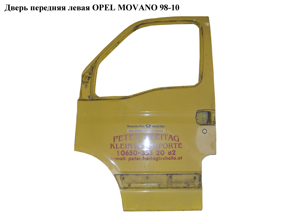Дверь передняя левая OPEL MOVANO 98-10 (ОПЕЛЬ МОВАНО) (4401286)