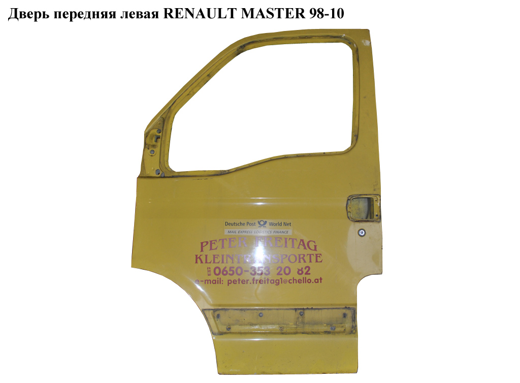 Двері передні ліві RENAULT MASTER 98-10 (РЕНО МАСТЕР) (7751474636, 9109286, 4401286, 4500732, 7751474636, 7701205729, 7751469068, 4502001)