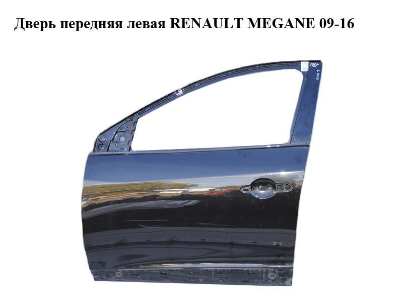 Передні ліві двері RENAULT MEGANE 09-16 (РЕНО МЕГАН) (801016815R, mv676, 676, tegne, 801015772R)