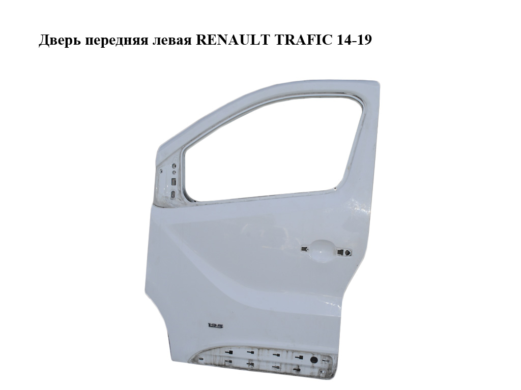 Двері передні ліві RENAULT TRAFIC 14-19 (РЕНО ТРАФІК) (801011024R, 801015773R)