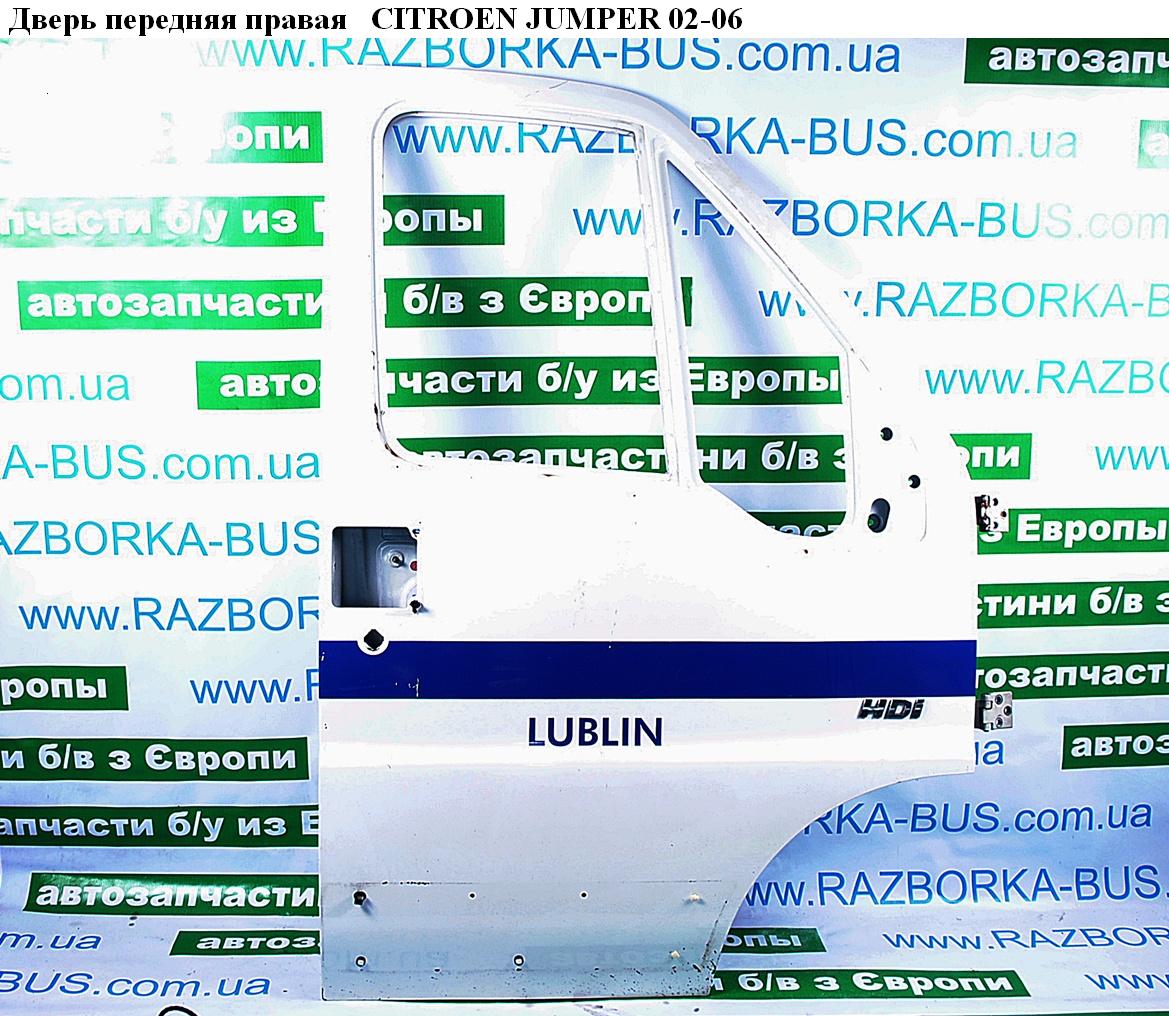 Двері передні праві CITROEN JUMPER 02-06 (СИТРОЕН ДЖАМПЕР) (9004AL)