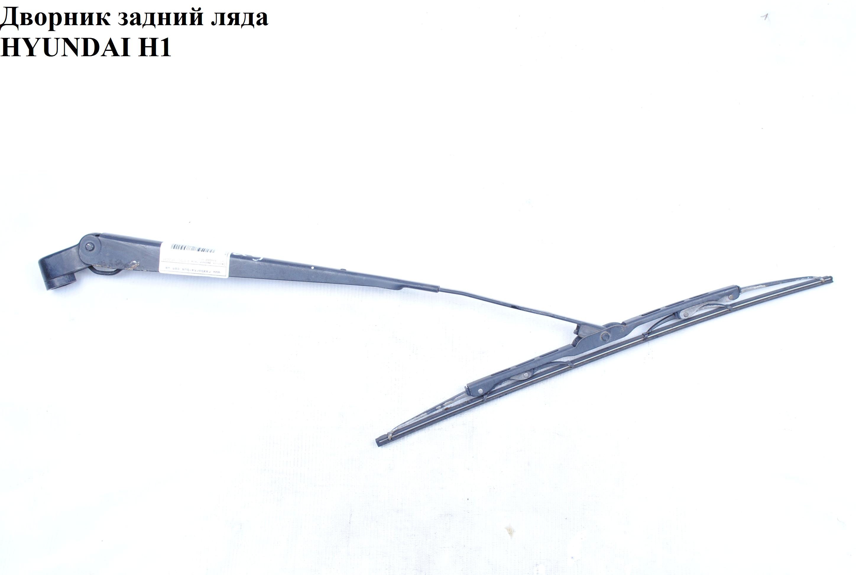 Задній двірник ляди HYUNDAI H1 97-04 (ХУНДАЙ H1) (98810-4A600, 98810-4A500, 988104A600, 988104A500)