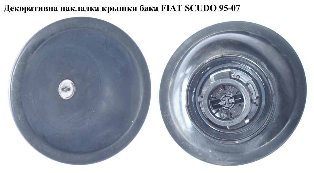 Декоративна накладка крышки бака FIAT SCUDO 95-07 (ФИАТ СКУДО) (150893)