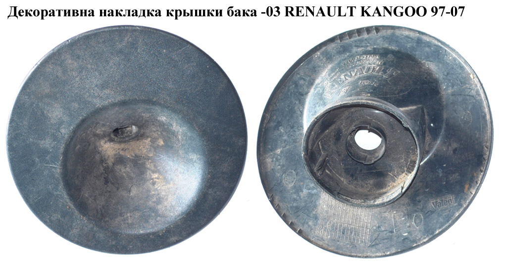Декоративна накладка кришки бака -03 RENAULT KANGOO 97-07 (РЕНО КАНГО) (7700308498)