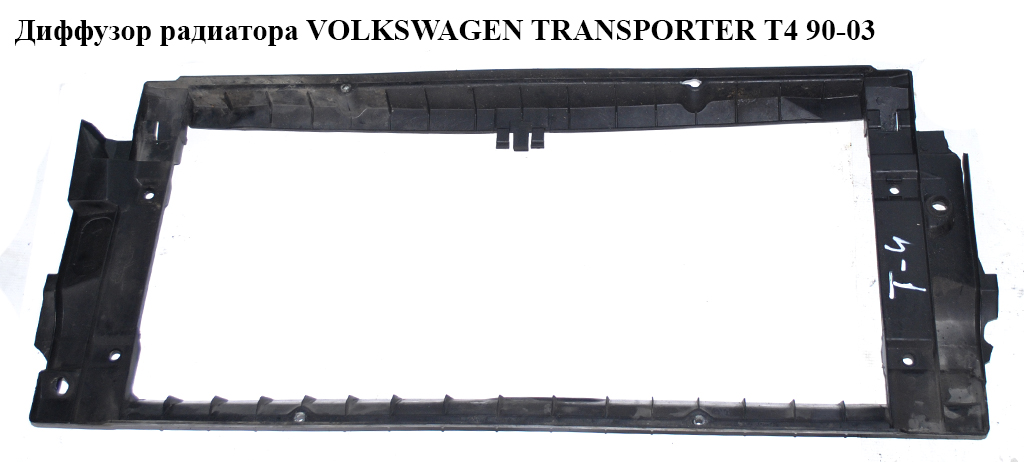 Дефлектор радіатора VOLKSWAGEN TRANSPORTER T4 90-03 (ФОЛЬКСВАГЕН ТРАНСПОРТЕР Т4)