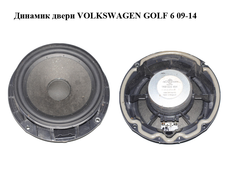 Динамик двери VOLKSWAGEN GOLF 6 09-14 (ФОЛЬКСВАГЕН ГОЛЬФ 6) (1K8035454)