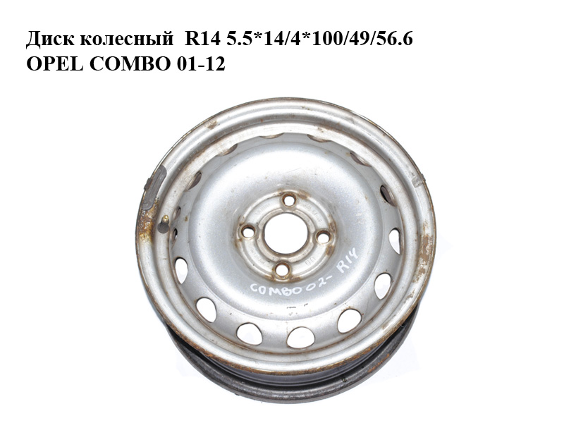Диск колесный R14 5.5*14/4*100/49/56.6 OPEL COMBO 01-12 (ОПЕЛЬ КОМБО 02-) (1002146, 1002147, 24432636, 9156792)