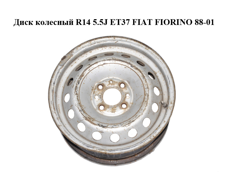 Диск колесный R14 5.5J ET37 FIAT FIORINO 88-01 (ФИАТ ФИОРИНО)