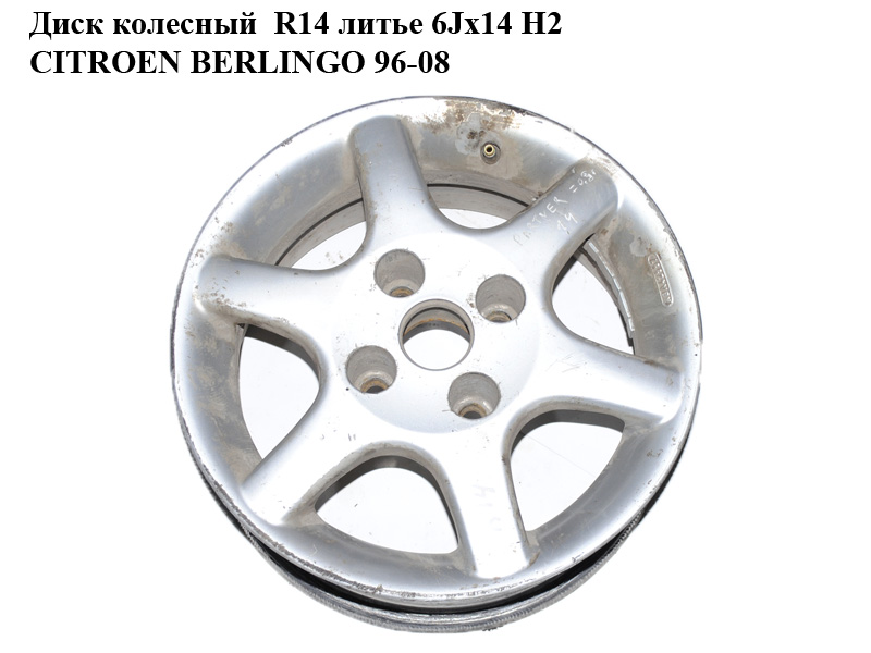 Диск колесный R14 литье 6Jx14 H2 CITROEN BERLINGO 96-08 (СИТРОЕН БЕРЛИНГО) (б/н)