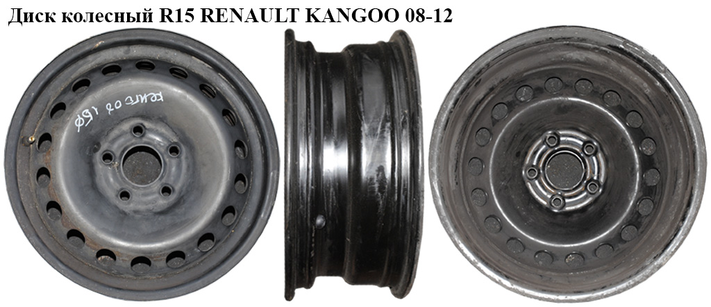 Колісний диск R15 6J ET44 RENAULT KANGOO 08-12 (РЕНО КАНГО) (8200769094, 8200769095, 15" 6J ET44 5x108x60, 8200381568,