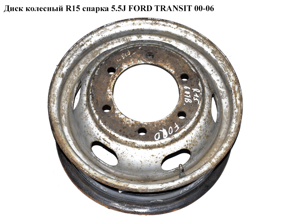 Диск колісний R15 спарка 5.5J FORD TRANSIT 00-06 (ФОРД ТРАНЗИТ) (1521954)