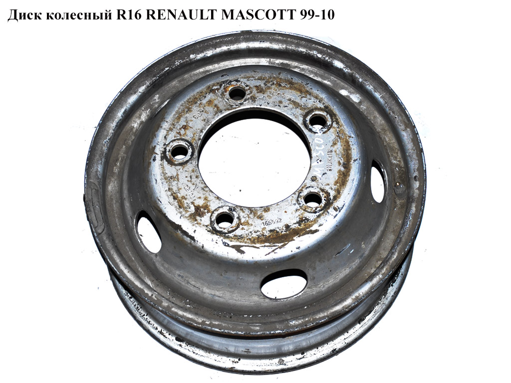Диск колесний R16 5.5J спарка RENAULT MASCOTT 99-10 (РЕНО МАСКОТТ) (5010457117)
