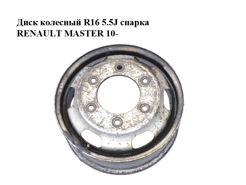 Диск колесный R16 5.5J спарка RENAULT MASTER 10-(РЕНО МАСТЕР) (403000053R, 2160719)
