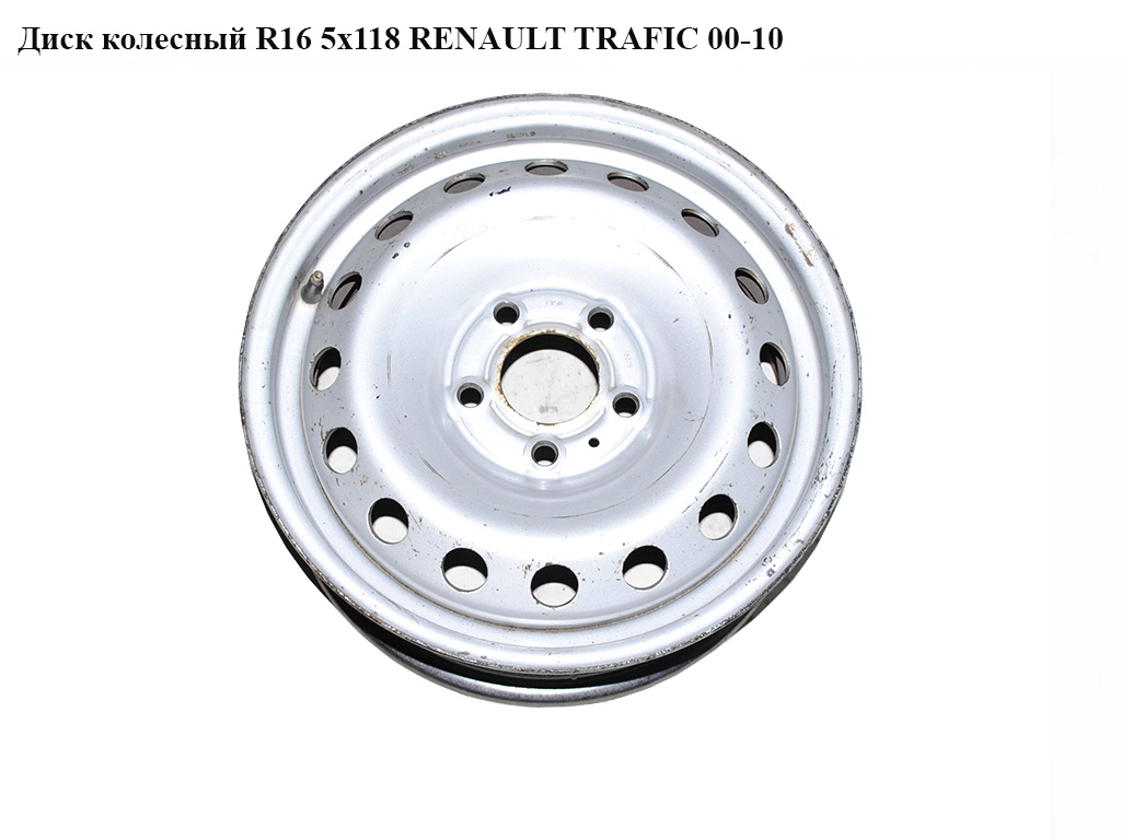 Диск колесный R16 5х118 RENAULT TRAFIC 00-10 (РЕНО ТРАФИК) (8200570331, 8200570328, 4417395, 8200003713, 8200019123,