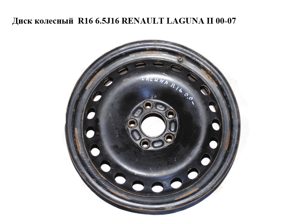 Диск колесный R16 6.5J16 RENAULT LAGUNA II 00-07 (РЕНО ЛАГУНА) (KFZ9975, KBA43738, RE516009, 516009, ALC9415)