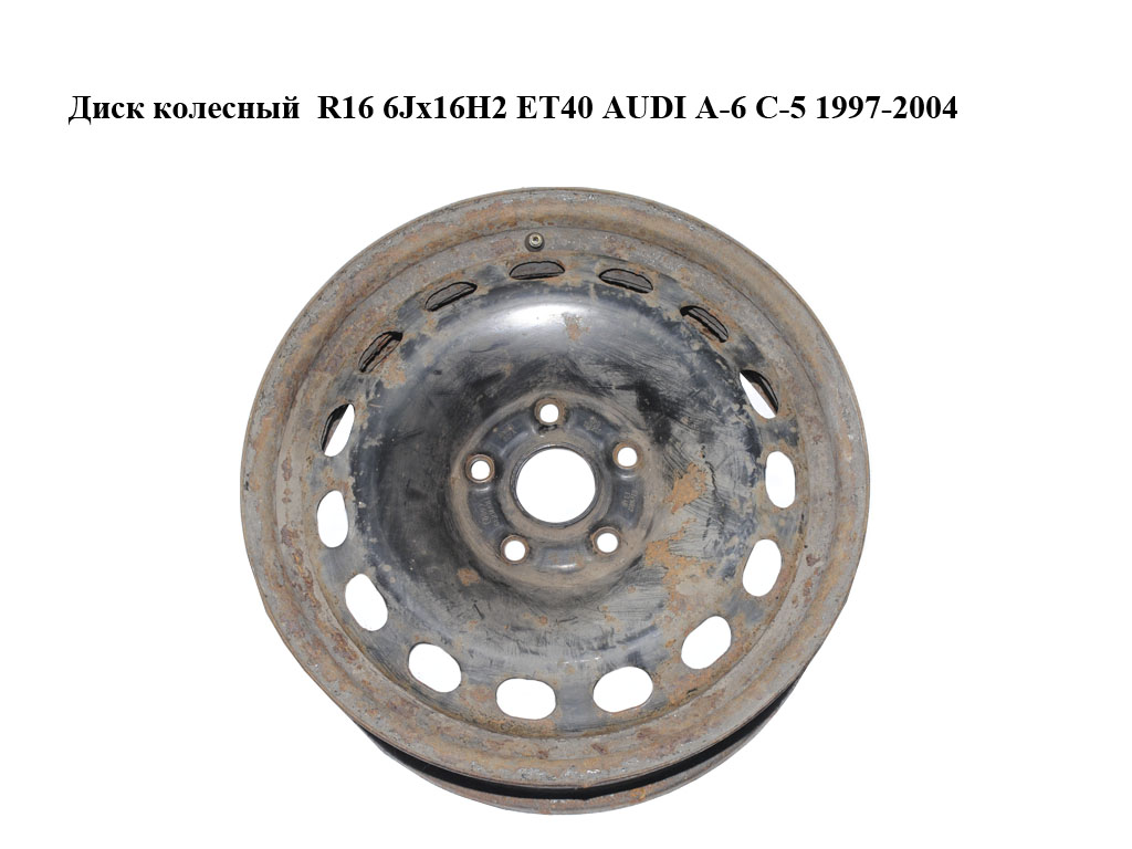 Диск колісний R16 6Jx16H2 ET40 AUDI A-6 C-5 1997-2004 ( АУДИ А6 ) (8D0601027A)