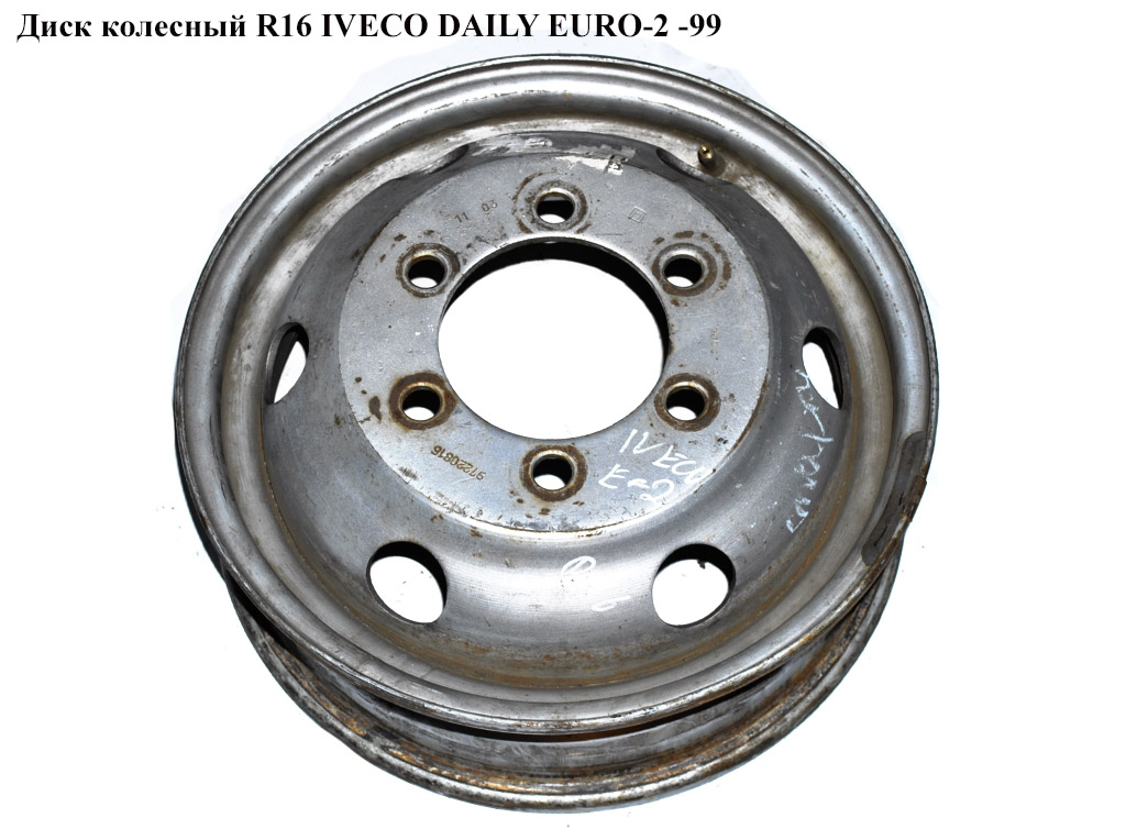 Диск колісний R16 IVECO DAILY EURO-2 -99 (ИВЕКО ДЕЙЛИ ЕВРО 2) (б/н)