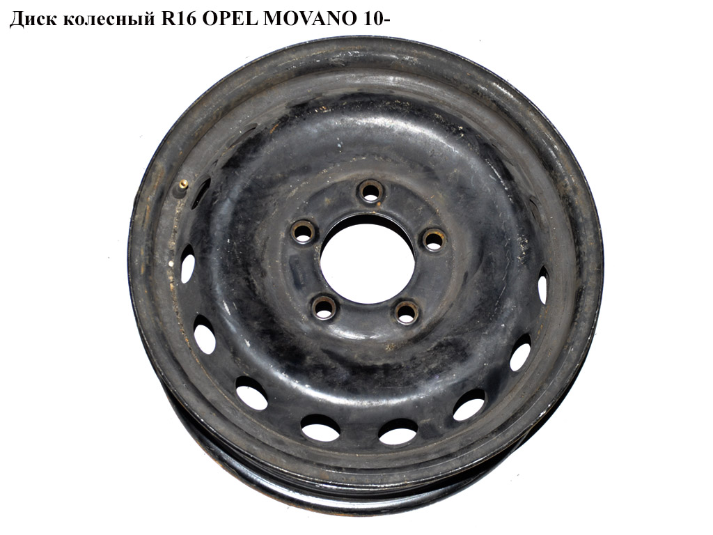 Диск колісний R16 OPEL MOVANO 10- (ОПЕЛЬ МОВАНО) (4419242, 403000037R, 8200684598)