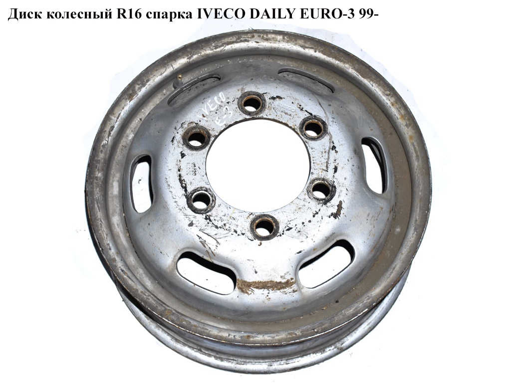 Диск колесный R16 спарка 5J IVECO DAILY EURO-3 99- (ИВЕКО ДЕЙЛИ ЕВРО 3) (IV616011A)