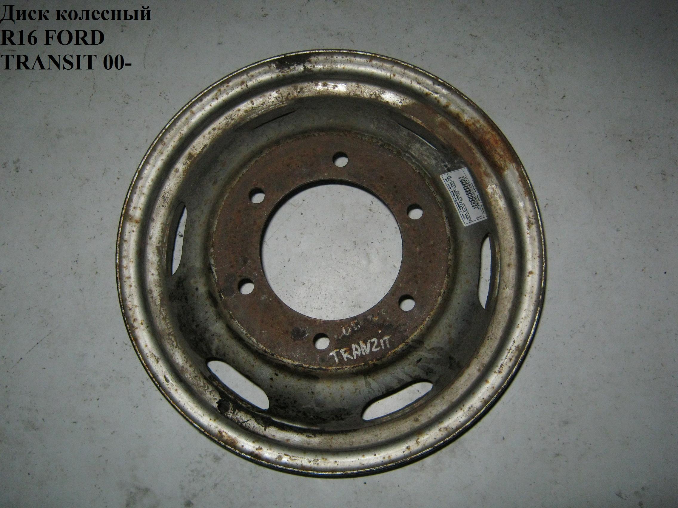 Диск колісний R16 спарка FORD TRANSIT 00-06 (ФОРД ТРАНЗИТ)