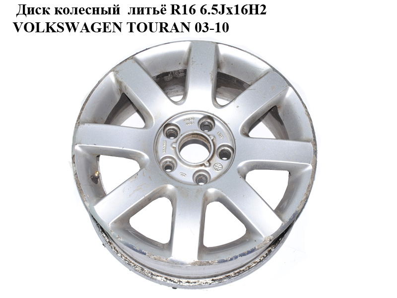 Диск колісний лиття R16 6.5J VOLKSWAGEN TOURAN 03-10 (ФОЛЬКСВАГЕН ТАУРАН) (1K0601025R, VO516015, AD516012)