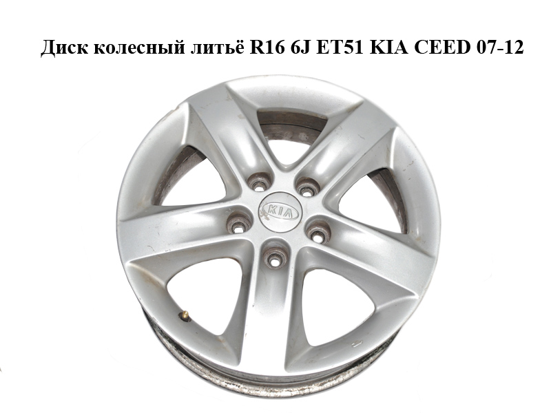 Диск колесный литьё R16 6J ET51 KIA CEED 07-12 (КИА СИД) (52910-1H235, 529101H235)