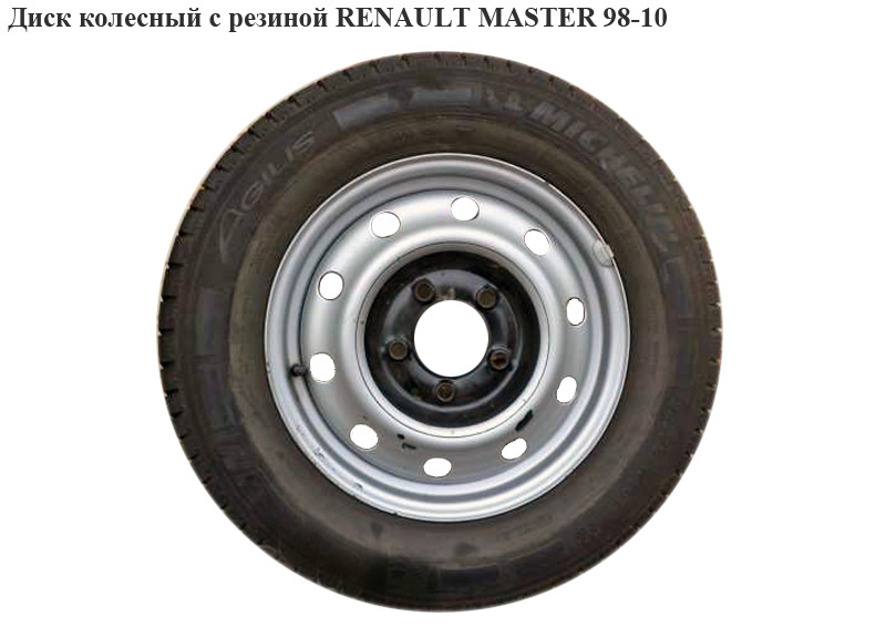 Колісний диск з гумою R-16 RENAULT MASTER 98-10 (РЕНО МАСТЕР) (7700314672, 9111707, RE616003, 616003, 4403707, 4403368,