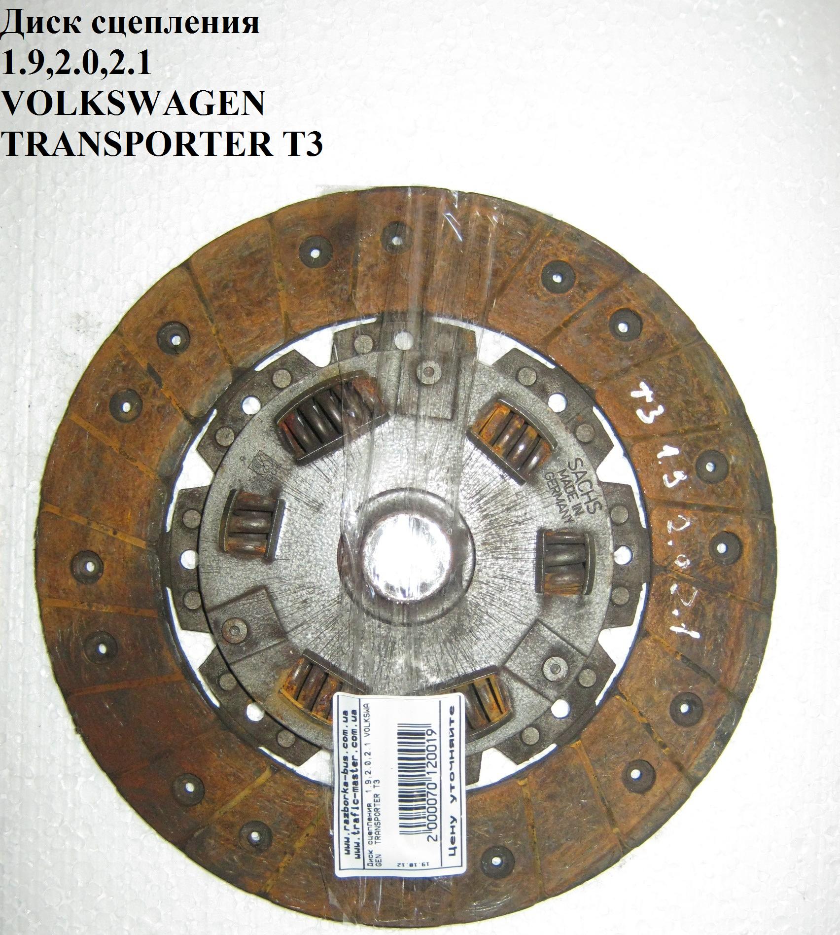 Диск сцепления 1.9,2.0,2.1 D227 VOLKSWAGEN TRANSPORTER T3 85-92 (ФОЛЬКСВАГЕН ТРАНСПОРТЕР Т3)