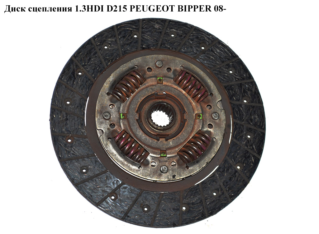 Диск сцепления 1.3HDI D215 PEUGEOT BIPPER 08-(ПЕЖО БИППЕР) (55226971, 55217675)
