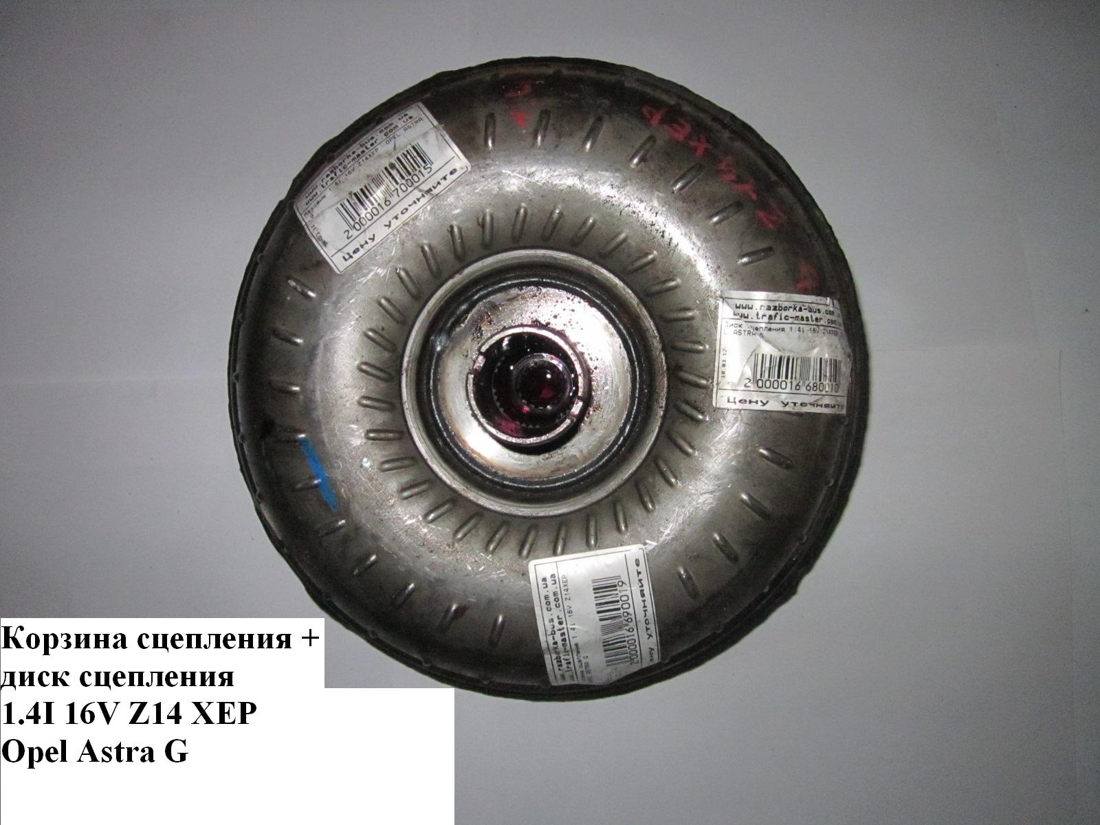 Диск сцепления 1.4i 16V Z14XEP OPEL ASTRA (G) 98-05 (ОПЕЛЬ АСТРА G)