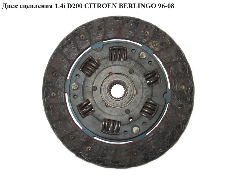 Диск зчеплення 1.4i D200 CITROEN BERLINGO 96-08 (СИТРОЕН БЕРЛИНГО) (2055V0, 2055.V0)