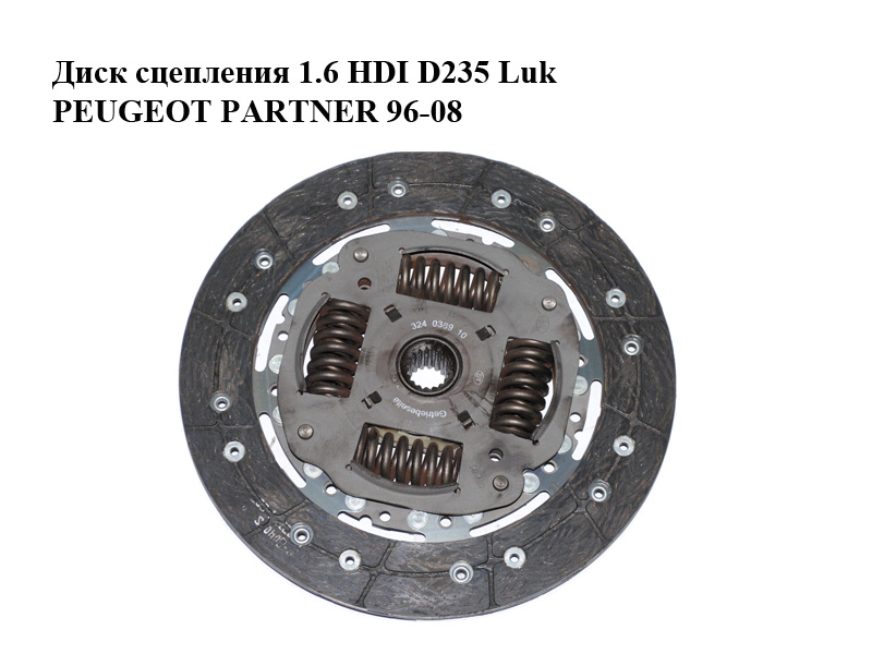 Диск зчеплення 1.6 HDI D235 Luk PEUGEOT PARTNER 96-08 (ПЕЖО ПАРТНЕР) (9670270080)