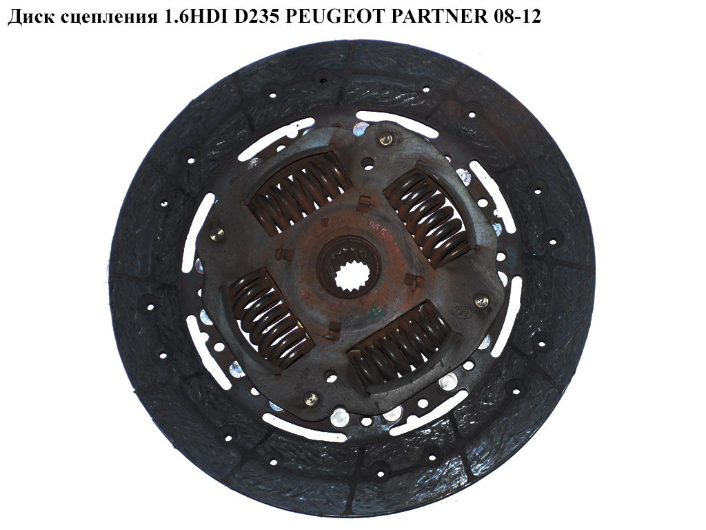 Диск сцепления 1.6HDI D235 PEUGEOT PARTNER 08-12 (ПЕЖО ПАРТНЕР) (2055FP, 9671387080, 2055HT, 9670270080)