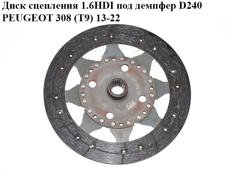 Диск сцепления 1.6HDI под демпфер D240 PEUGEOT 308 (T9) 13-22 (ПЕЖО 308 (T9)) (9801995280)
