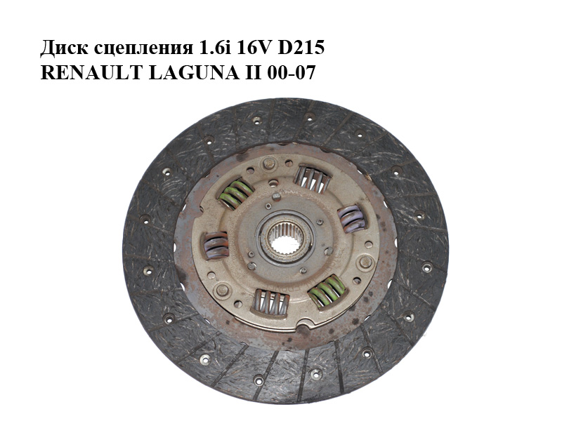 Диск зчеплення 1.6i 16V D215 RENAULT LAGUNA II 00-07 (РЕНО ЛАГУНА) (8200365627, 8200003199)