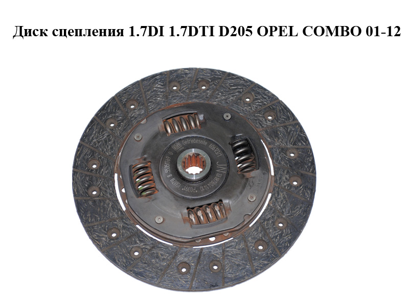 Диск зчеплення 1.7DI 1.7DTI D205 OPEL COMBO 01-12 (ОПЕЛЬ КОМБО 02-) (55351769, 90578492, 0664042, 664113)