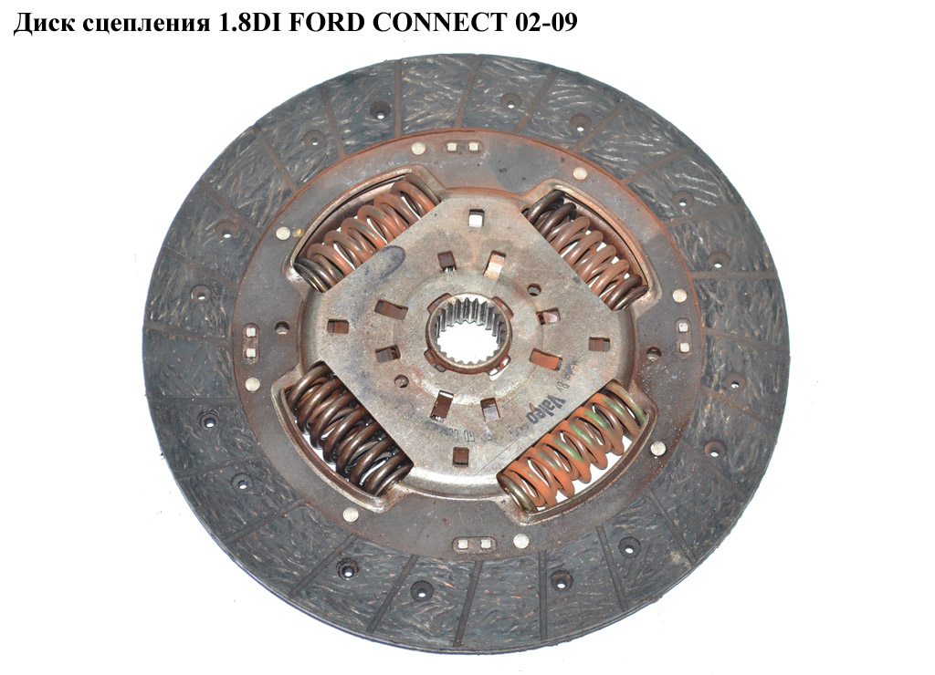 Диск сцепления 1.8DI D235 VALEO FORD CONNECT 02-13 (ФОРД КОННЕКТ) (2T14-7550-DD, 2T147550DD)