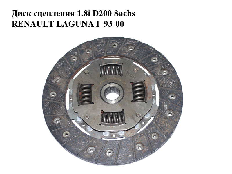 Диск сцепления 1.8i D200 Sachs RENAULT LAGUNA I 93-00 (РЕНО ЛАГУНА) (7700869418, 7439163921, 1878995445)