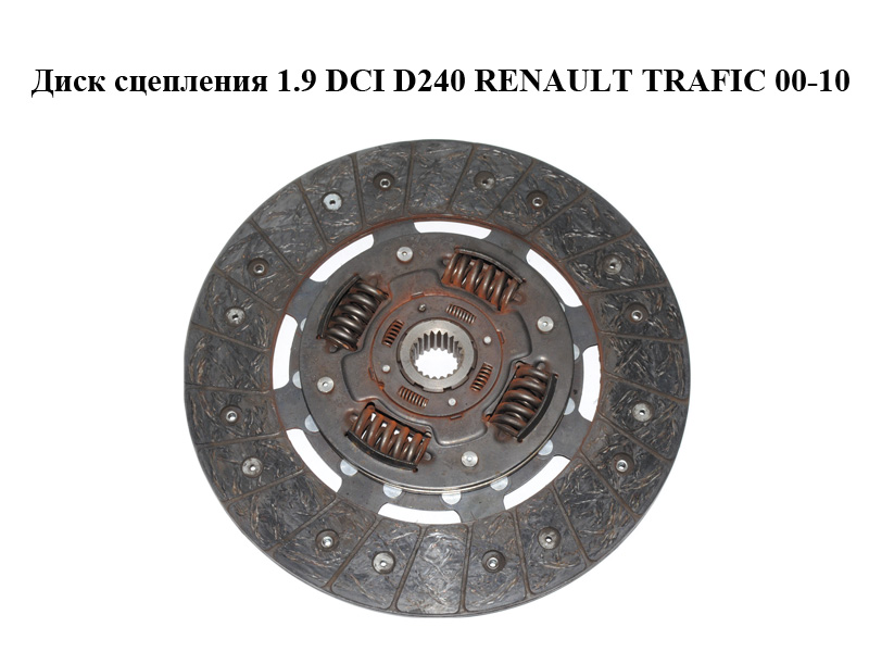 Диск зчеплення 1.9 DCI D240 RENAULT TRAFIC 00-10 (РЕНО ТРАФИК) (4414960, 7711135965, 8200064653, 8200064653, 91158747, 4409579)