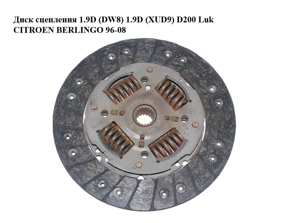 Диск зчеплення 1.9D (DW8) 1.9D (XUD9) D200 Luk CITROEN BERLINGO 96-08 (СИТРОЕН БЕРЛИНГО) (2055CY, 2055.CY)