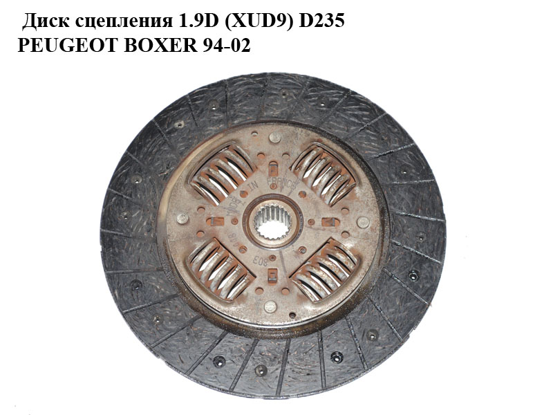 Диск зчеплення 1.9D (XUD9) D235 PEUGEOT BOXER 94-02 (ПЕЖО БОКСЕР) (б/н)